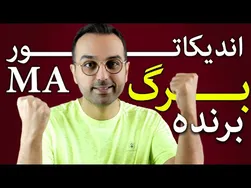 راهنمای استفاده از اندیکاتور MA | راز موفقیت با استفاده از اندیکاتور در تجزیه و تحلیل ارزهای دیجیتال