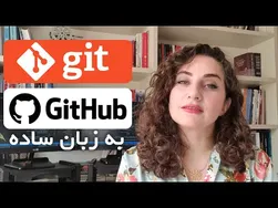 راهنمایی برای استفاده از git و github
