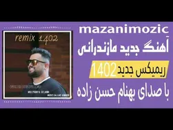 آهنگ زیبای این کیجا می‌جانه نیمه پنهانه
