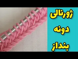 ژورنالی‌ دونه بنداز: خوشمزه‌ترین نکات سفره‌آرایی