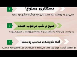 آیا واقعا به دنبال داشتن پوستی خوب هستید؟!🌟