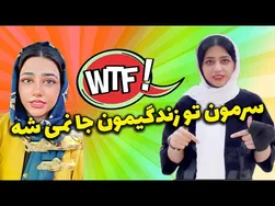 استنداپ کمدی جدید سرنا امینی: از خنده تا بازداشت!