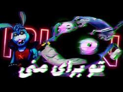 گلیچ ترپ در FNAF Security Breach: قسمت دوم