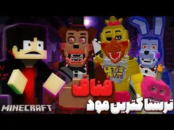 ترسناک ترین مود فناف برای ماینکرفت | افزونه Battington برای MCPE