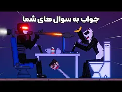 پاسخ به سوالات غیرعاد ی شما در کشتارگاه 😂