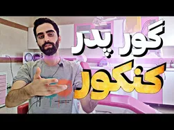 آیا تحت فشار کنکور هستی؟ این ویدئو بهت کمک می‌کنه که راحت‌تر نفس بکشی