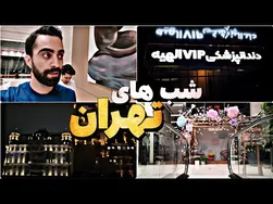 تهران، فرشته، و اندرزگو ✨️ وقتشه که برم روستا