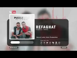 پازل بند - رفاقت | آهنگ رسمی