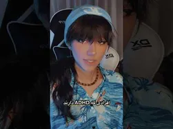 چیزای خوبش رو هم از دست ندید:))