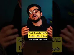 خواهش می‌کنیم این کار را انجام ندهید! اگر می‌خواهید شاداب بمانید