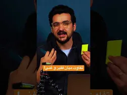تفاوت‌های حیرت‌انگیز بین فقیر و غنی