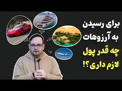 آرزوهای شما چقدر با ثروت ایلان ماسک هماهنگی دارد؟