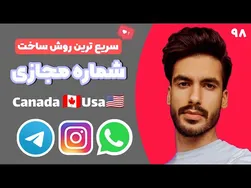 راهکار سریع برای ایجاد شماره مجازی رایگان و معتبر در آمریکا و کانادا