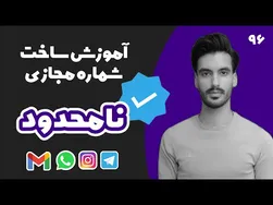 راهنمای جذاب ساخت شماره مجازی رایگان و معتبر آمریکا با کیفیت بالا