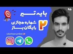آموزش ساخت شماره مجازی رایگان آمریکا به روش جدید و معتبر