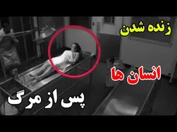 چطور این پسر بچه بعد از مرگ زنده شد؟ - داستان 9 انسانی که دوباره زندگی کردند