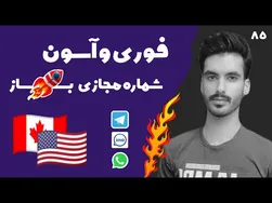 آموزش ساخت شماره مجازی رایگان و فوری با روش‌های جدید 2022