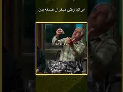 وقتی ایرانی‌ها صدقه میدن #کوتاه