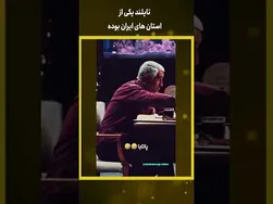 تایلند: یکی از استان ‌های شگفت‌انگیز ایران #شورت