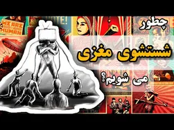 پروپاگاندا چیست؟ آشنایی با روش‌های مختلف و شستشوی مغزی