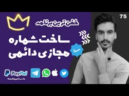 طرز استفاده از بهترین برنامه ساخت شماره مجازی دائمی و معتبر برای تمامی پلتفرم‌ها ۲۰۲۱