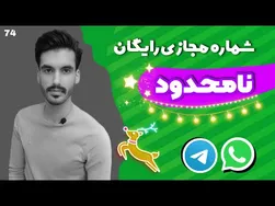 آموزش ساخت شماره مجازی رایگان و معتبر به روش جدید ۲۰۲۲
