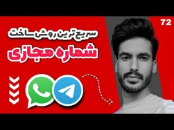 جدیدترین آموزش ساخت شماره مجازی رایگان ۲۰۲۲