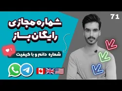 بهترین برنامه‌های ساخت شماره مجازی رایگان و معتبر 2022