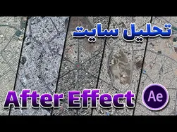 تحلیل سایت با افتر افکت | ایجاد نقشه‌های تاریخی با افتر افکت