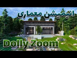 انیمیشن شهرسازی با تکنیک دالی زوم