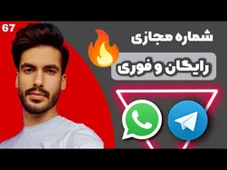 جدیدترین روش ساخت شماره مجازی رایگان در سال 2022