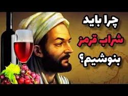 تأثیرات جذاب شراب قرمز بر روی پوست انسان