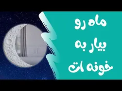 آموزش مبتدی خمیر تکسچر در آیینه ماه