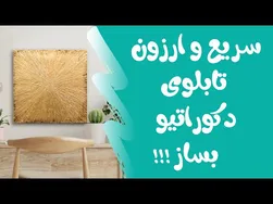 راهنمای مبتدی برای استفاده از تکسچرها - ساخت تابلوی دکوراتیو به راحتی