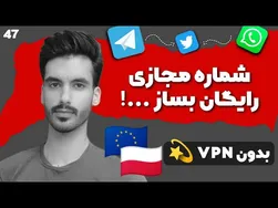سریع‌ترین اپلیکیشن ایجاد شماره مجازی اروپا برای تلگرام و واتساپ | شماره مجازی لهستا