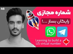 بهترین برنامه برای ساخت شماره مجازی رایگان تلگرام و واتساپ