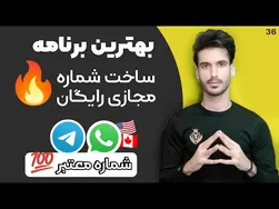 آموزش صفر تا صد ساخت شماره مجازی | بهترین برنامه‌ها