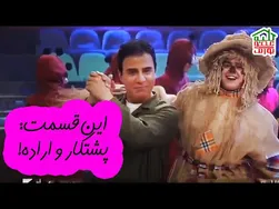 کلبه عمو پورنگ | این قسمت: تلاش و اراده
