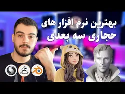 بهترین نرم‌افزارهای حجاری سه‌بعدی و اسکالپتینگ کدامند؟ (معرفی 5 برنامه برای حجاری کاراکتر)