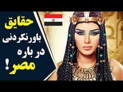 شگفتی‌های مصر: آشنایی با سرزمین فراعنه
