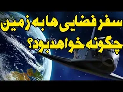 مشاهده موجودات بیگانه و فضاپیماهای هوشمند روی زمین