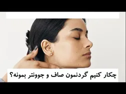 سن‌ات را از پوست گردنت بگو!👧👵