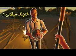 😆 داستان جالب یک اسکول و یک چلاق در جزیره