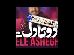 بهترین آهنگ بهنام بانی - دوتا دل عاشق (ویدئوی متن آهنگ)