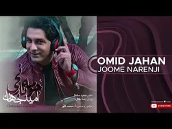 امید جهان - جومه نارنجی