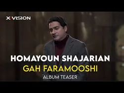 تیزر رسمی آلبوم گاه فراموشی همایون شجریان