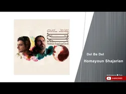 همایون شجریان - دل به دل