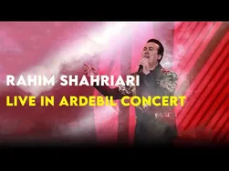 رحیم شهریاری - کنسرت زنده در اردبیل