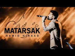 حمید هیراد - مترسک | ترک رسمی