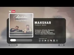 پازل بند - محشر | موزیک ویدئوی رسمی